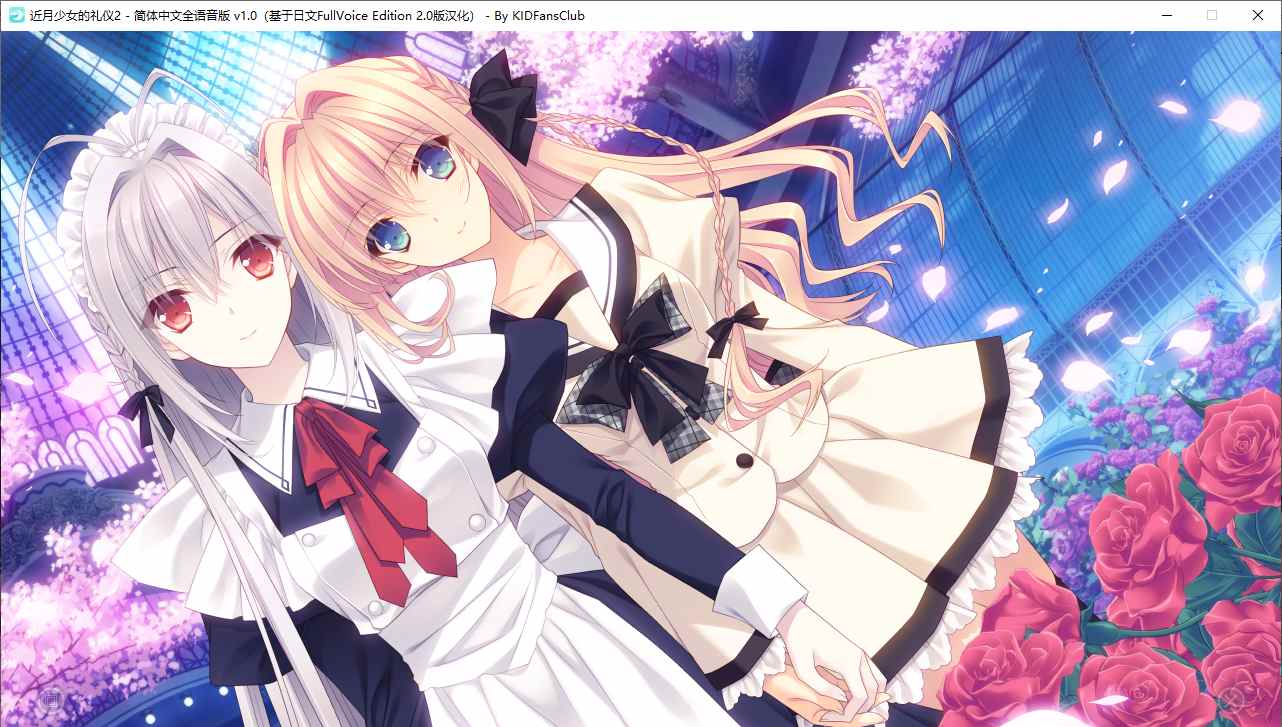 【ADV/汉化/PC】近月少女的礼仪2-第17张图片-萌站