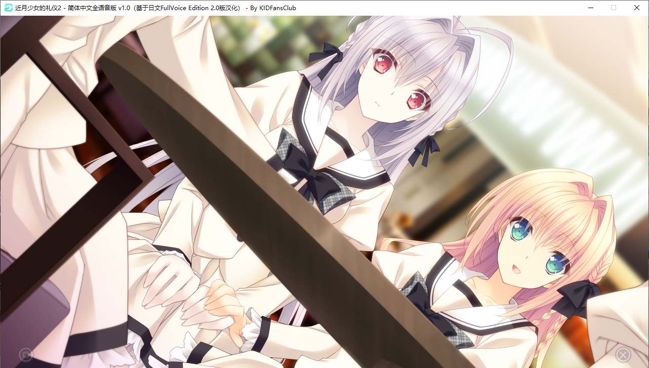 【ADV/汉化/PC】近月少女的礼仪2-第18张图片-萌站