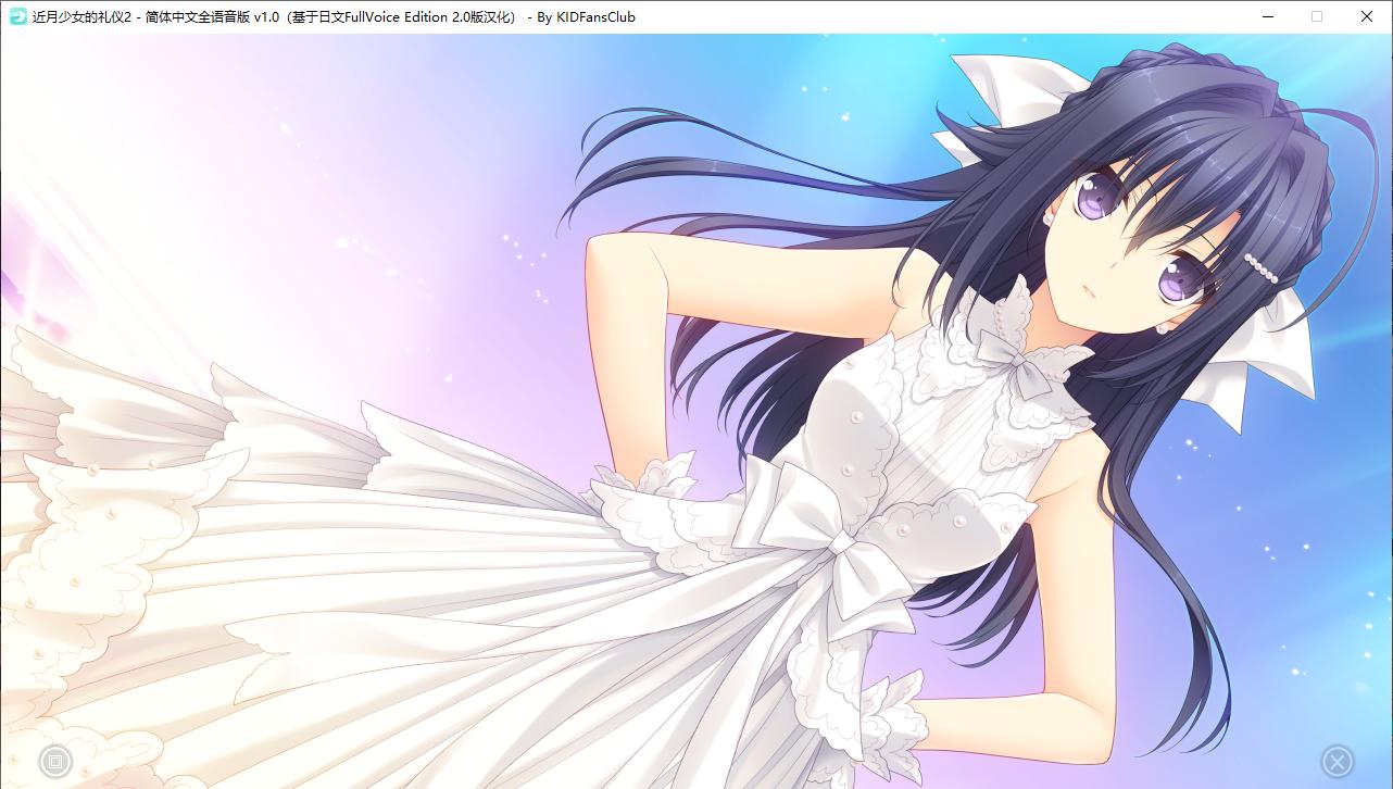 【ADV/汉化/PC】近月少女的礼仪2-第33张图片-萌站