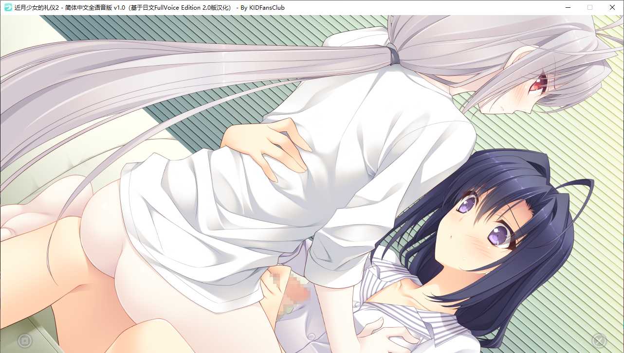 【ADV/汉化/PC】近月少女的礼仪2-第35张图片-萌站