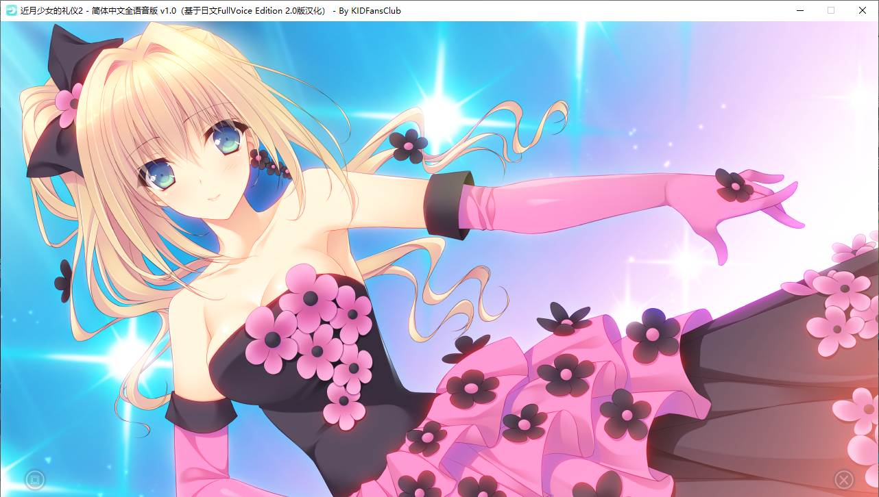 【ADV/汉化/PC】近月少女的礼仪2-第42张图片-萌站