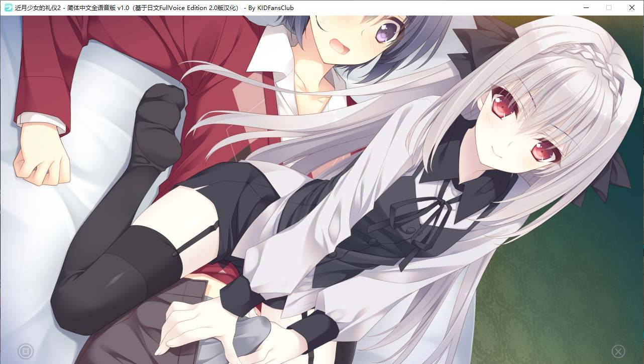 【ADV/汉化/PC】近月少女的礼仪2-第43张图片-萌站