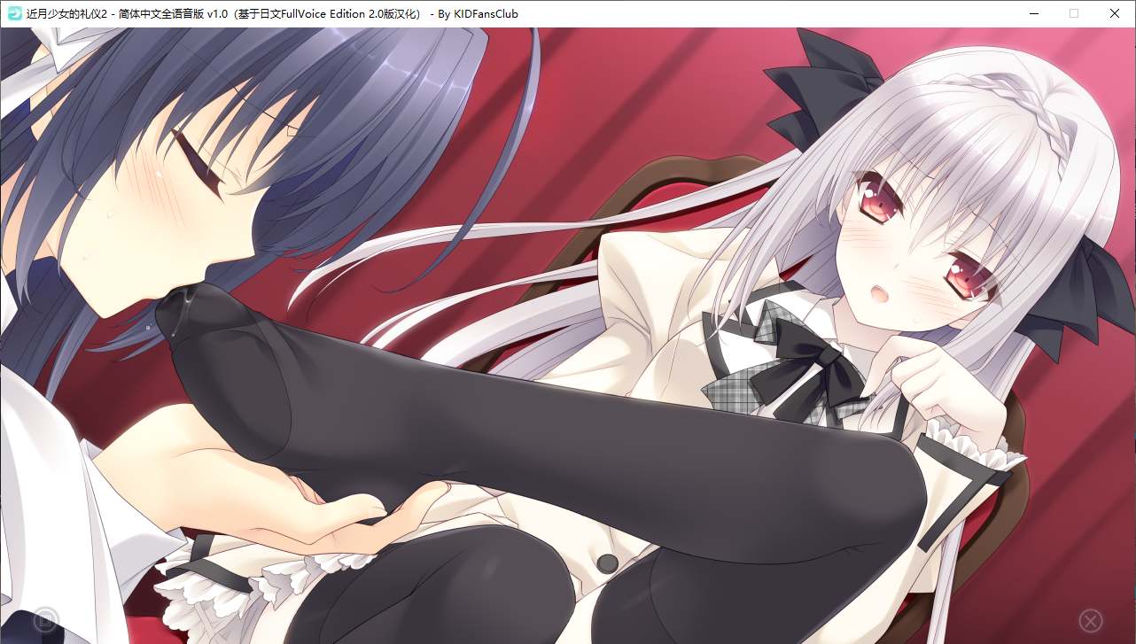 【ADV/汉化/PC】近月少女的礼仪2-第45张图片-萌站