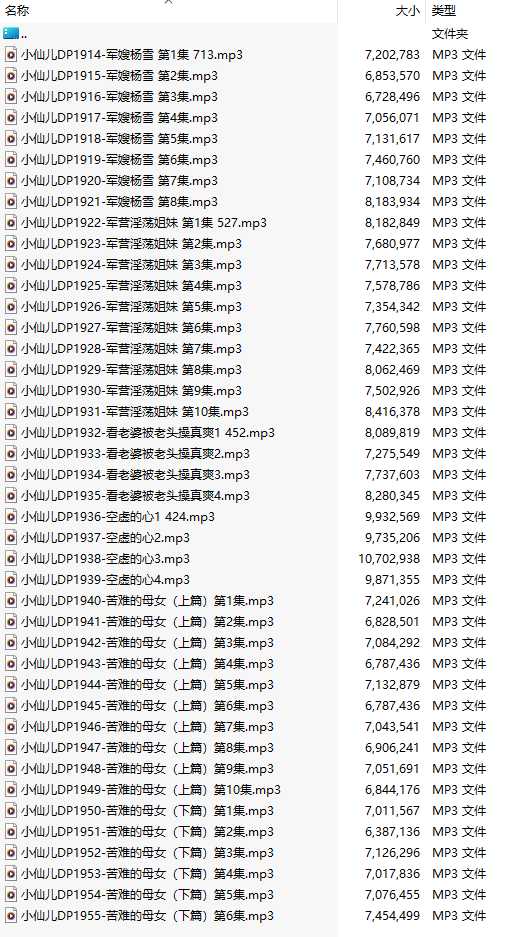 【有声小说/42集合一】#小仙儿 部分合集【MP3版】【7个小时合集】【1914-1955】
