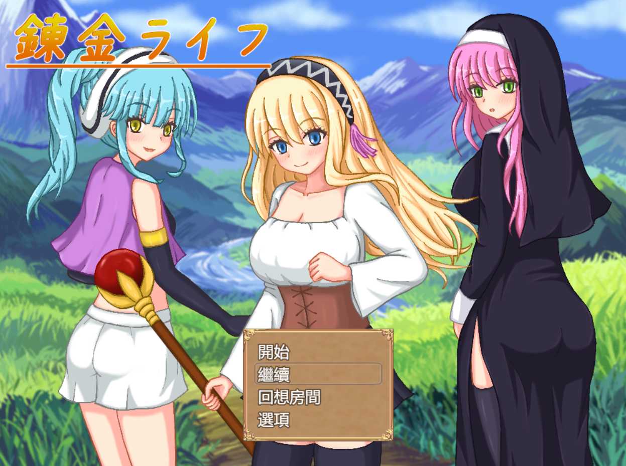 【RPG/PC/AI汉化/像素/触手/异种X/巨乳】炼金人生 錬金ライフ -第2张图片-萌站 【RPG/PC/AI汉化/像素/触手/异种X/巨乳】炼金人生 錬金ライフ -第2张图片-萌站