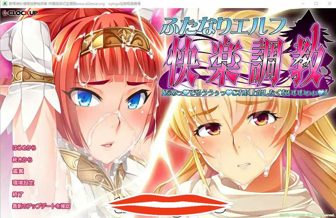 [ADV汉化] 双杏恶魔精灵的快感教育 AI汉化版+全CG存档★全CV 电脑1.3G￼￼