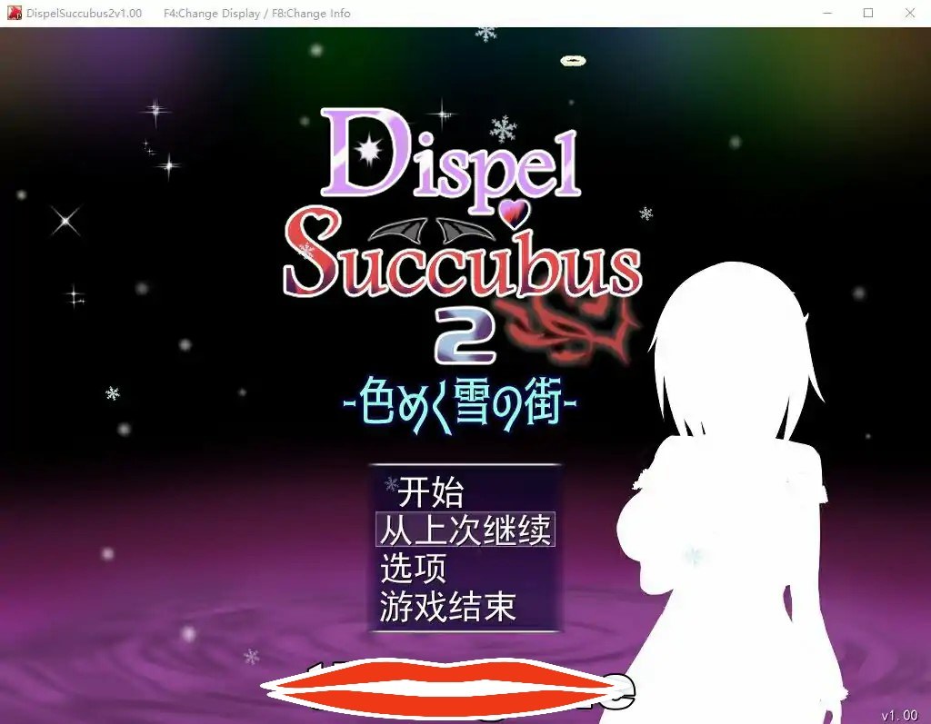 [RPG机翻] 色彩斑斓的雪之街 DispelSuccubus2 ~AI汉化版+存档 电脑1.5G￼￼
