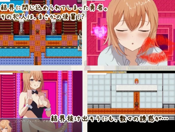  [日式RPG/诱惑反向X/更新/PC] 勇者与恋爱结界 挂载AI汉化+存档 [1+500M][百度盘] 