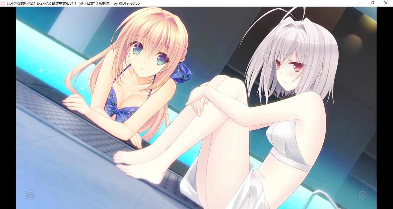 【ADV/汉化/PC】近月少女的礼仪2.1 E×S×PAR!! /月に寄りそう乙女の作法2.1 E×S×PAR!!-第6张图片-萌站 【ADV/汉化/PC】近月少女的礼仪2.1 E×S×PAR!! /月に寄りそう乙女の作法2.1 E×S×PAR!!-第6张图片-萌站