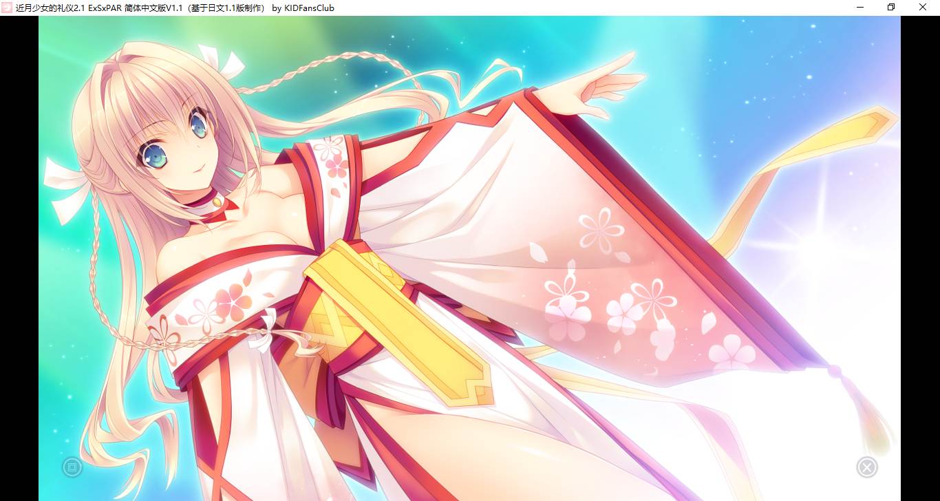 【ADV/汉化/PC】近月少女的礼仪2.1 E×S×PAR!! /月に寄りそう乙女の作法2.1 E×S×PAR!!-第9张图片-萌站 【ADV/汉化/PC】近月少女的礼仪2.1 E×S×PAR!! /月に寄りそう乙女の作法2.1 E×S×PAR!!-第9张图片-萌站