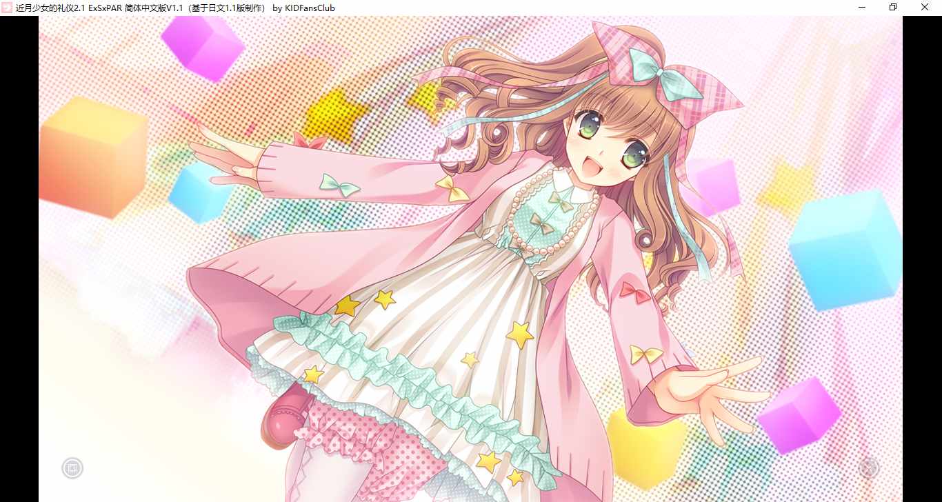 【ADV/汉化/PC】近月少女的礼仪2.1 E×S×PAR!! /月に寄りそう乙女の作法2.1 E×S×PAR!!-第13张图片-萌站 【ADV/汉化/PC】近月少女的礼仪2.1 E×S×PAR!! /月に寄りそう乙女の作法2.1 E×S×PAR!!-第13张图片-萌站