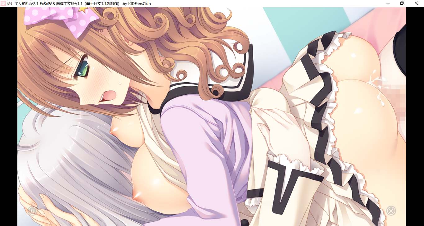 【ADV/汉化/PC】近月少女的礼仪2.1 E×S×PAR!! /月に寄りそう乙女の作法2.1 E×S×PAR!!-第15张图片-萌站 【ADV/汉化/PC】近月少女的礼仪2.1 E×S×PAR!! /月に寄りそう乙女の作法2.1 E×S×PAR!!-第15张图片-萌站