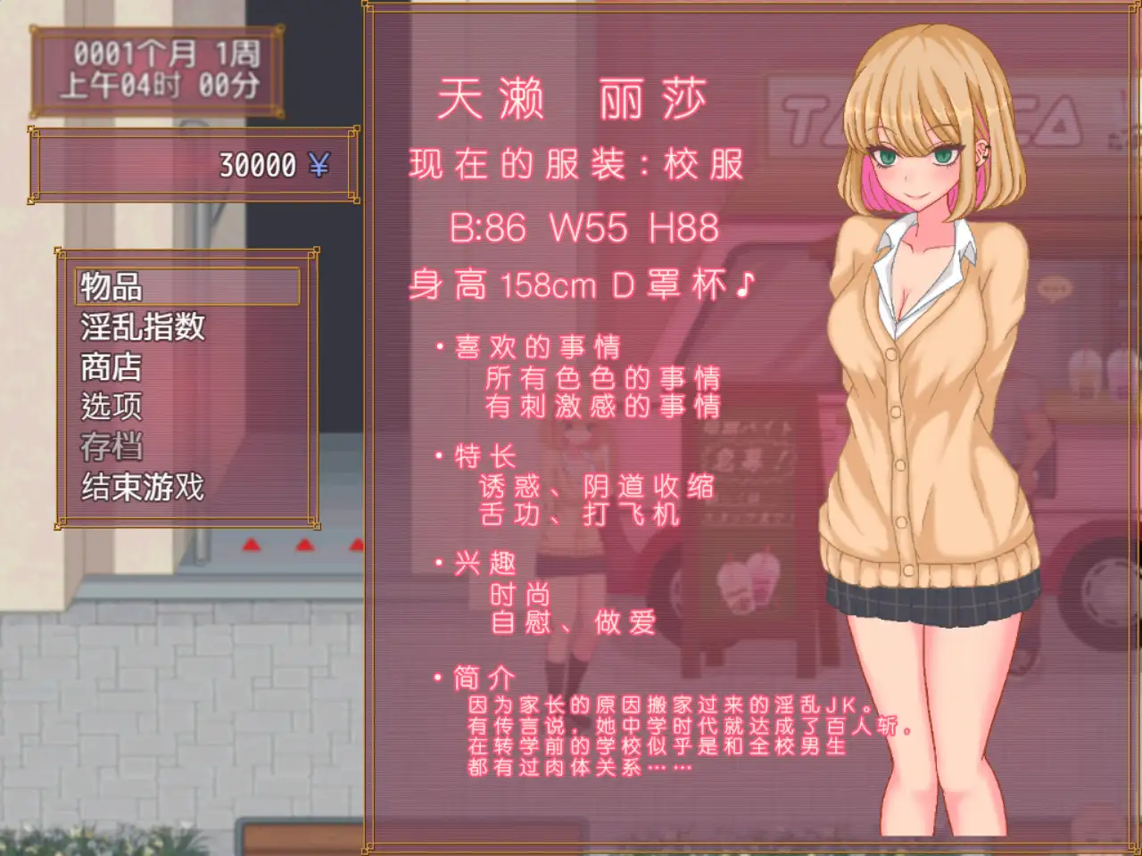 【DLsite/官中/像素艺术/动画/玩具/学生/婊子/学校/学园/日常/生活/巨乳/爆乳】碧池生活【简体版】【PC/社团名:ピクトルサーカス/RJ427724】-第11张图片-萌站