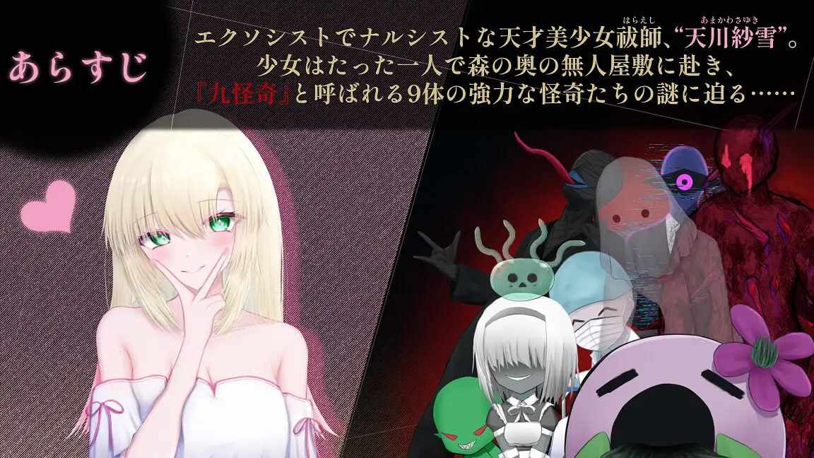 【PC端/新增汉化/ACT/动态/异种奸】天川纱雪与屋敷九怪奇v1.3.1【共9.8GB】【简体中文】