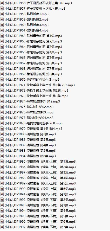 【有声小说/42集合一】#小仙儿 部分合集【MP3版】【7个小时合集】【1956-1997】