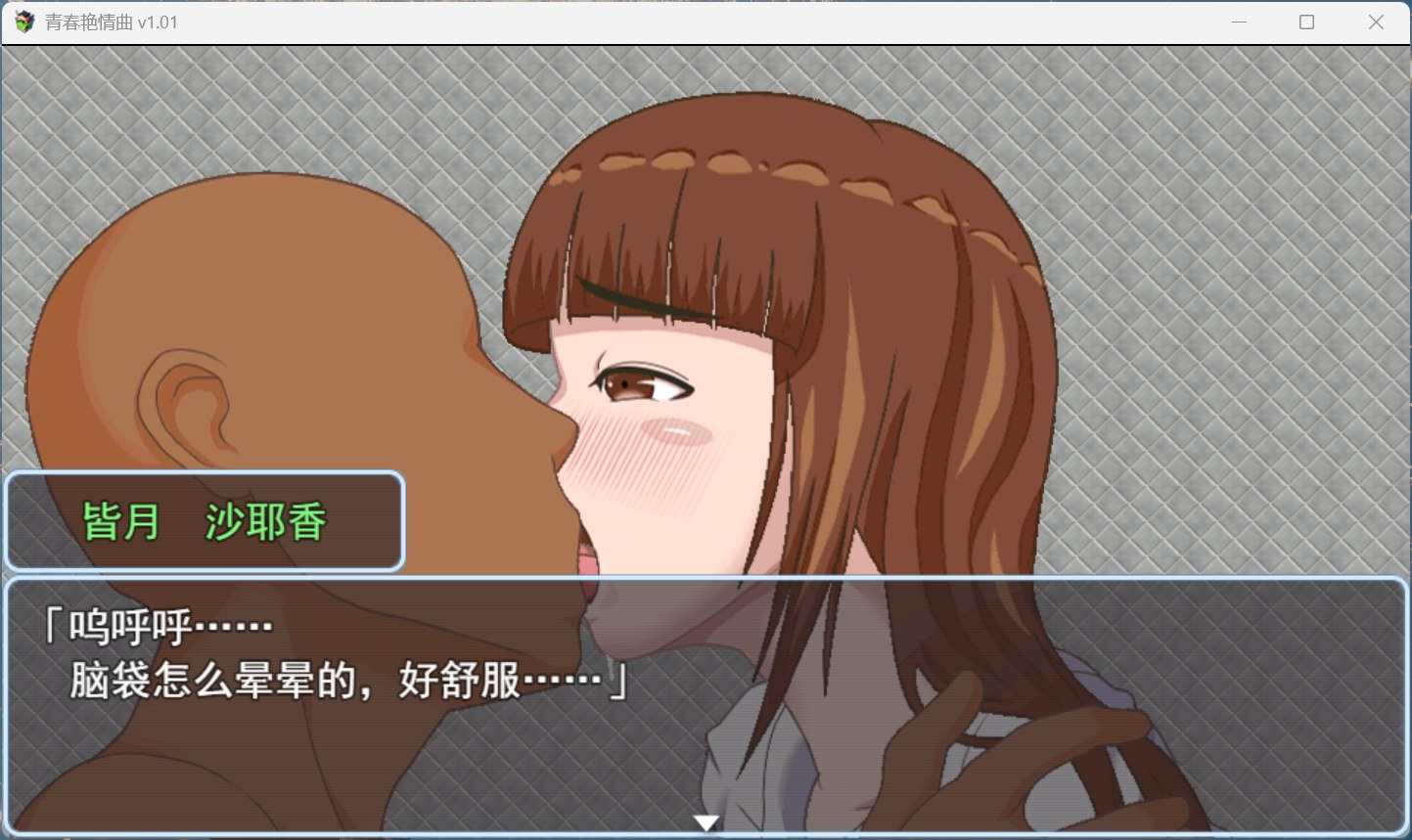 【像素RPG/中文/动态】青春艳情曲 v1.01 官方中文步兵版+自带全回想【新作/1.5G】-第4张图片-萌站
