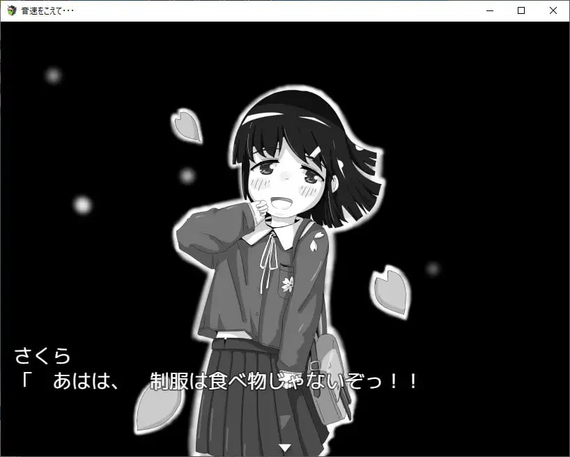 【PC端/joi/新作/SLG】超越音速v1.1【共230M】【简体中文】【2025年02月28日 发售】