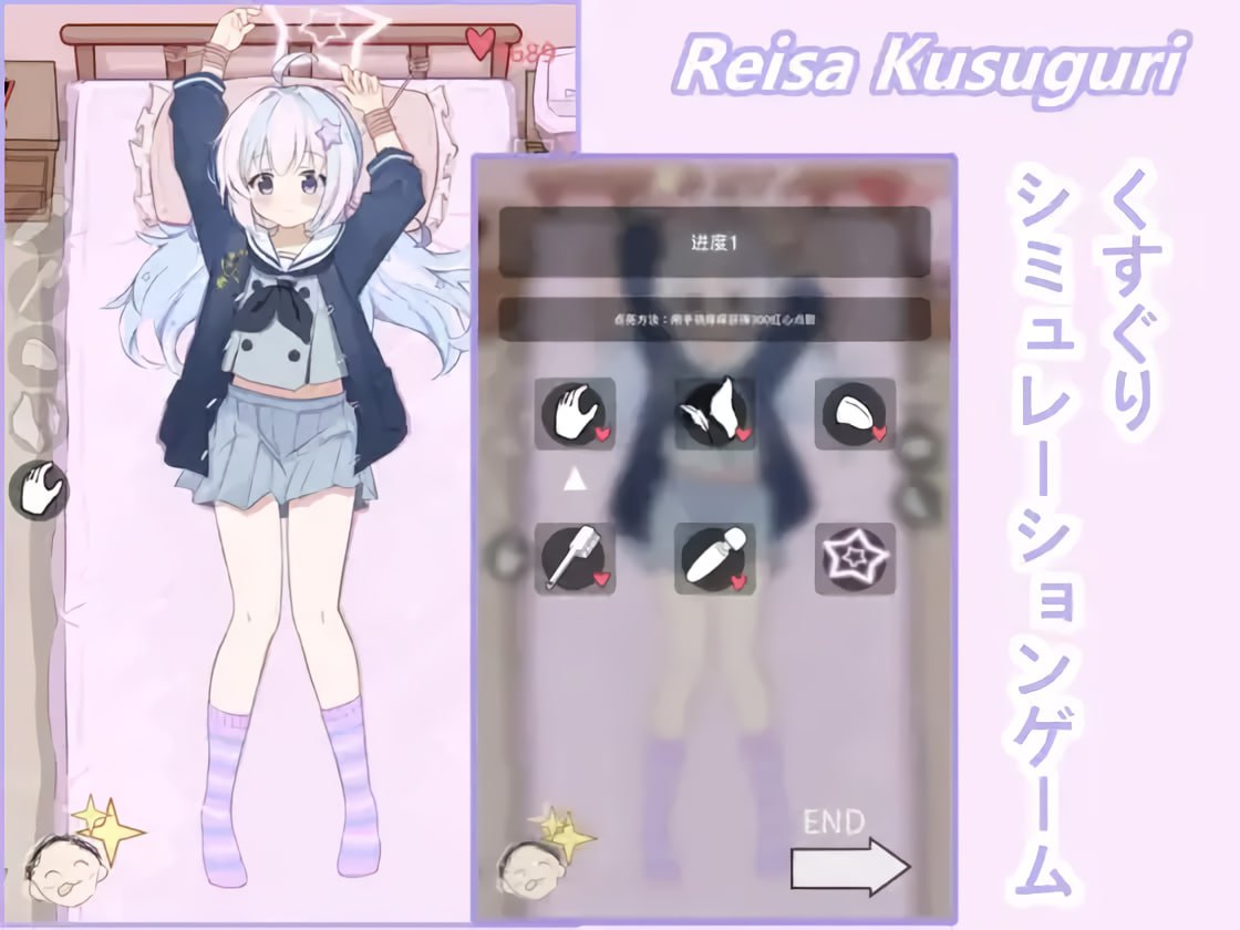 【PC&安卓直装/白嫖/免费/SLG/动态】Reisa Kusuguri【共92MB】【官方中文】【2025年02月16日 发售】