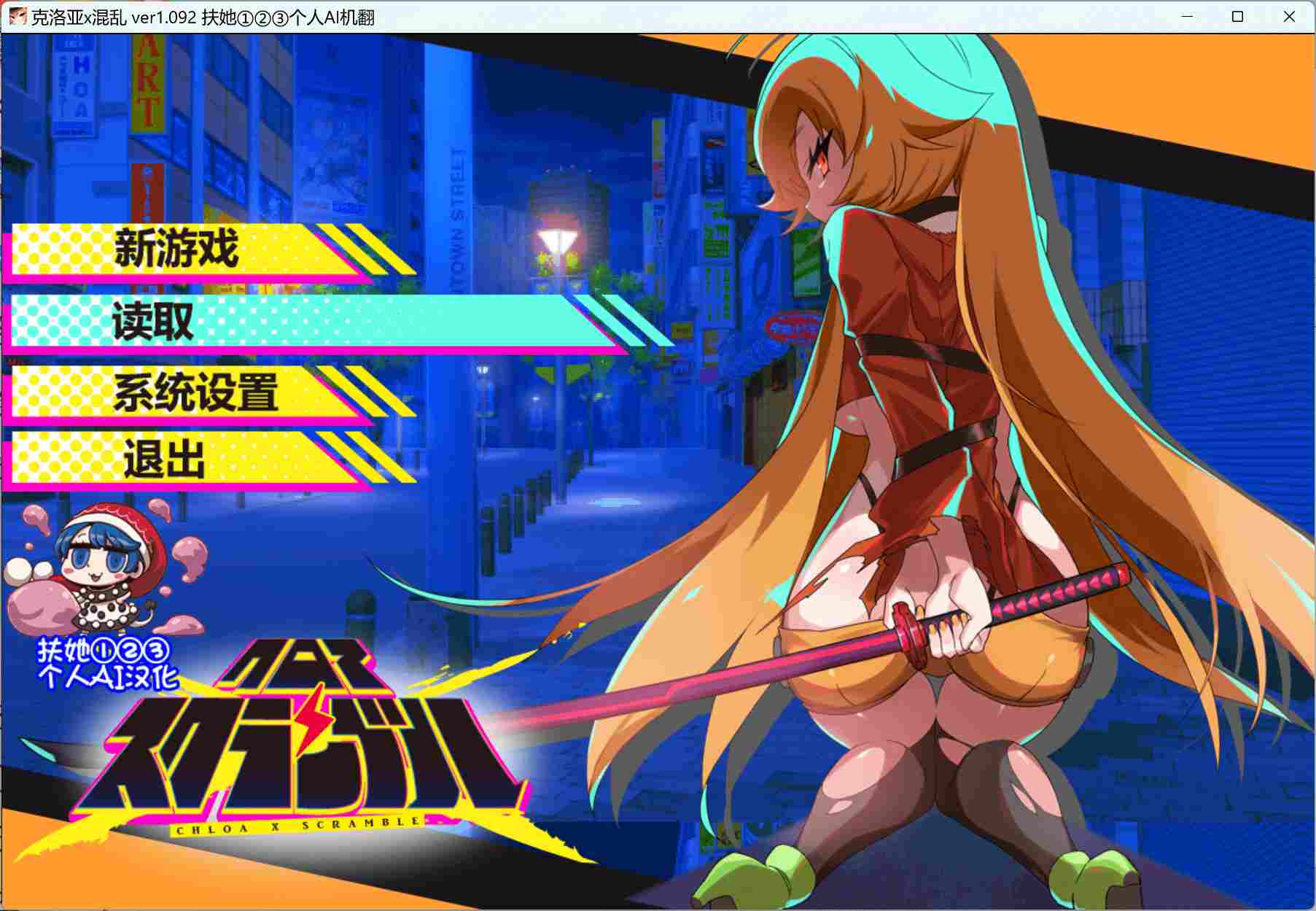 [动态][凌辱][调教][催眠]克洛亚x混乱～クロア×スクランブル[度盘+1.5G]-第2张图片-萌站