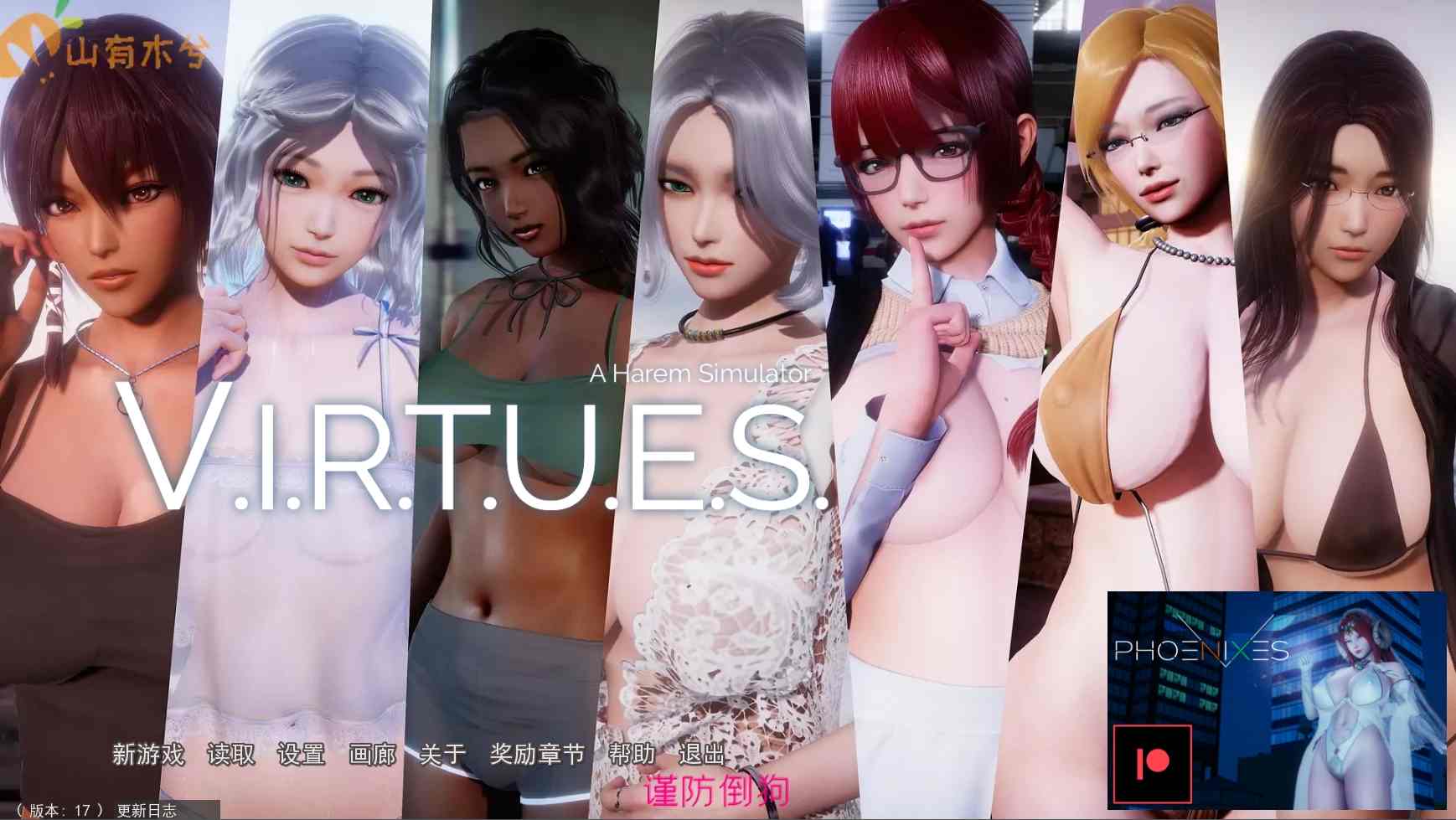 【国风神作SLG/中文/动态】V.I.R.T.U.E.S. 美德 V17 全章节 精翻汉化版 PC+安卓 解锁全cg