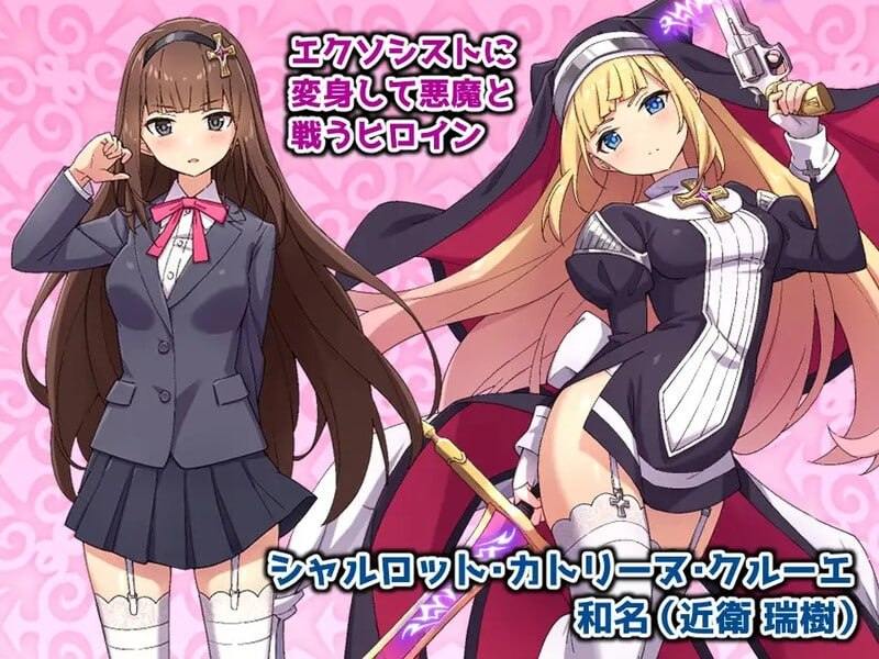 PC/RPG/驱魔少女夏洛特 #祓魔少女シャルロット 官方中文版-第2张图片-萌站 PC/RPG/驱魔少女夏洛特 #祓魔少女シャルロット 官方中文版-第2张图片-萌站