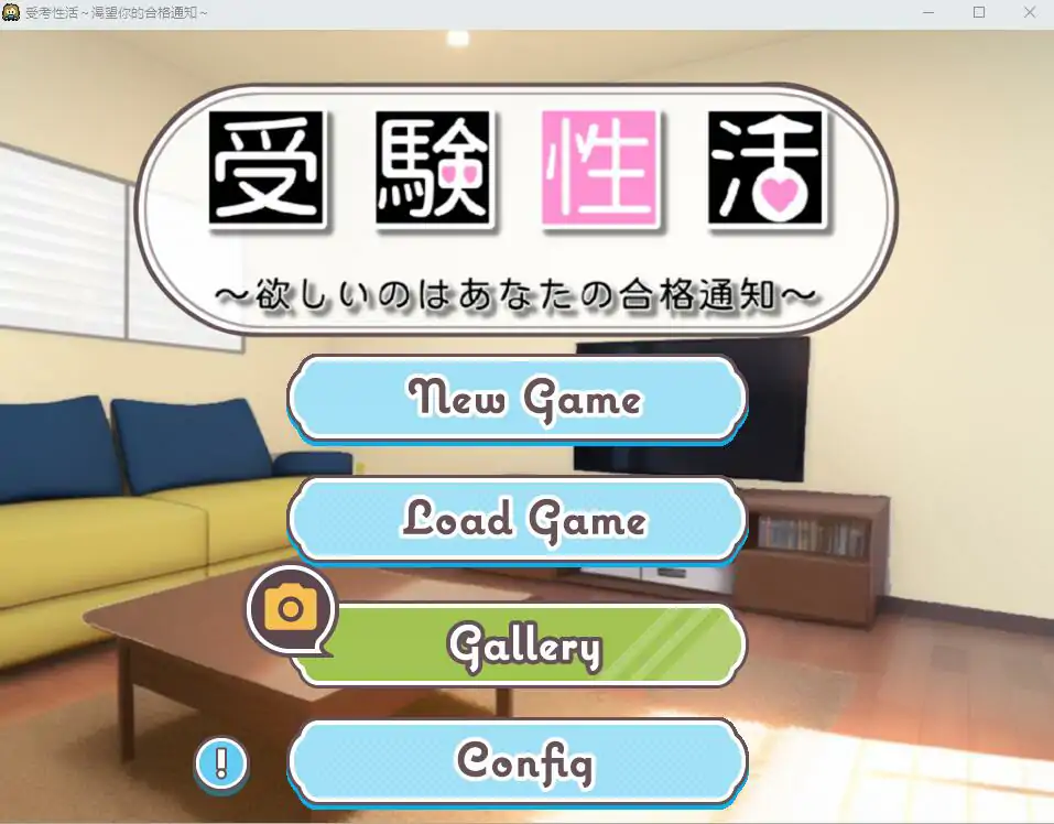 [ADV/机翻] 受考杏活~渴望你的合格通知 Ver1.1 AI汉化挂载版 [1.4G]