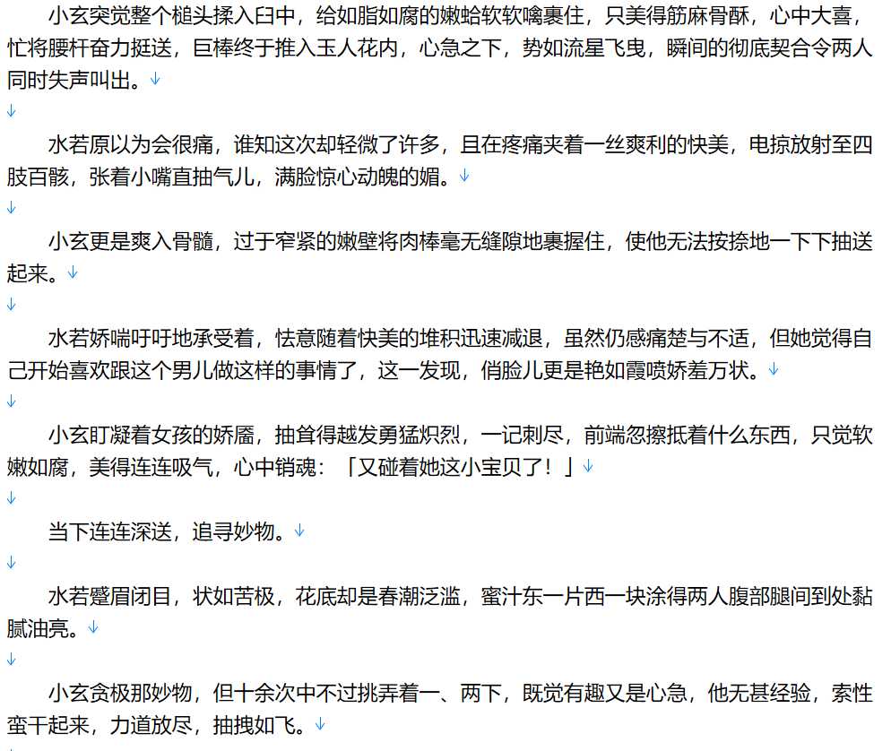 【小说/完本/后宫/仙侠】逍遥小散仙 1-19卷【3.1MB/TXT】【肉文/高H】