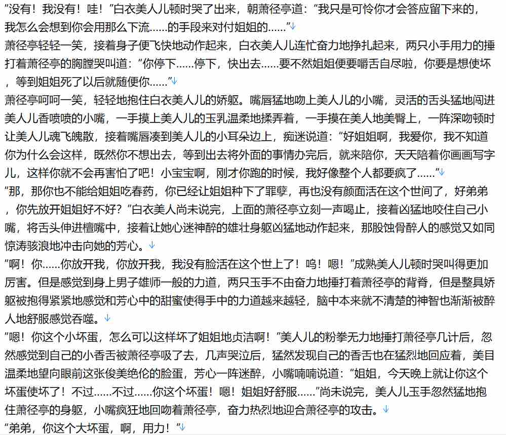 【小说/完本/后宫/历史】玄媚剑 二改全处全收【4.2MB/TXT】【肉文/高H】