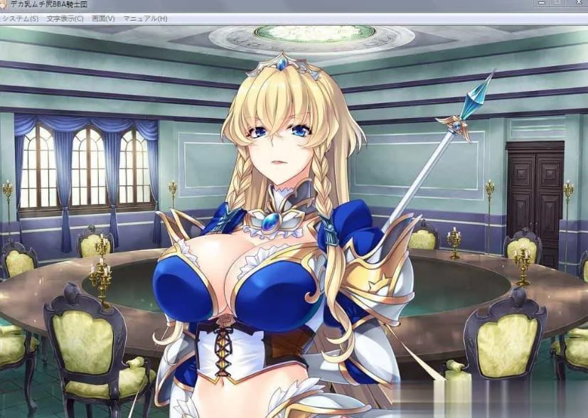 [拔作ADV汉化]PC巨汝丰臀BBA骑士团：无敌女骑士也无法战胜的大雕！汉化版+全CG [PC可jio1.8G]