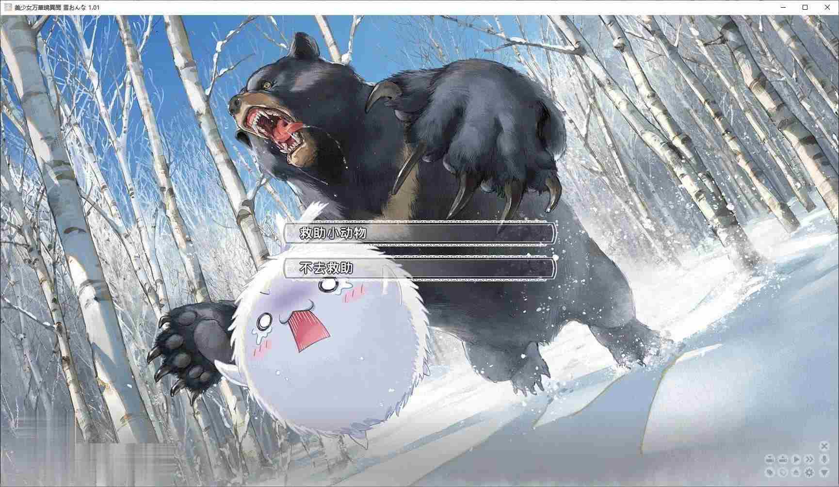 [大型ADV汉化]PC美少女万华镜异闻 雪女精翻汉化版+汉化][7.4G]