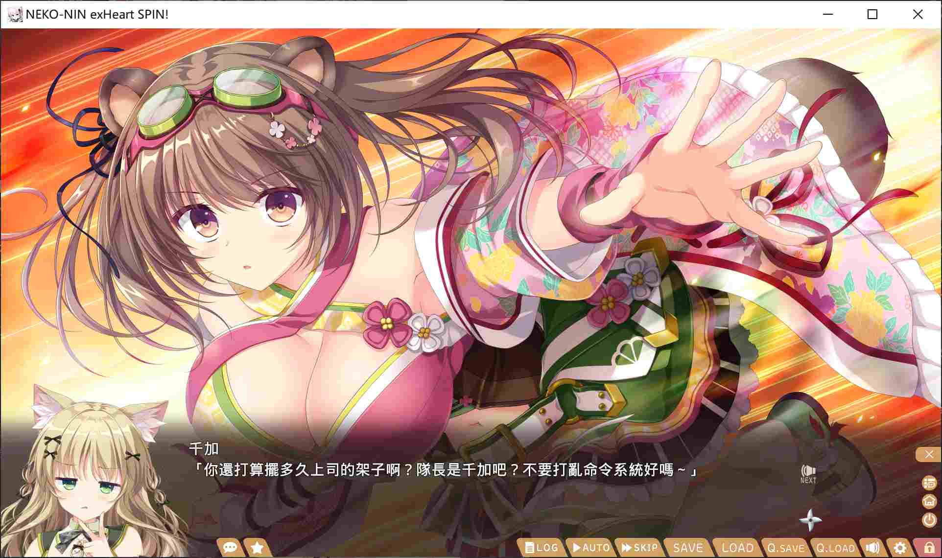 【日式ADV中文步兵】PC猫忍之心 SPIN! 猫忍えくすはーとSPIN! 官方中文步兵版【1.8G全CV】-第4张图片-萌站 【日式ADV中文步兵】PC猫忍之心 SPIN! 猫忍えくすはーとSPIN! 官方中文步兵版【1.8G全CV】-第4张图片-萌站