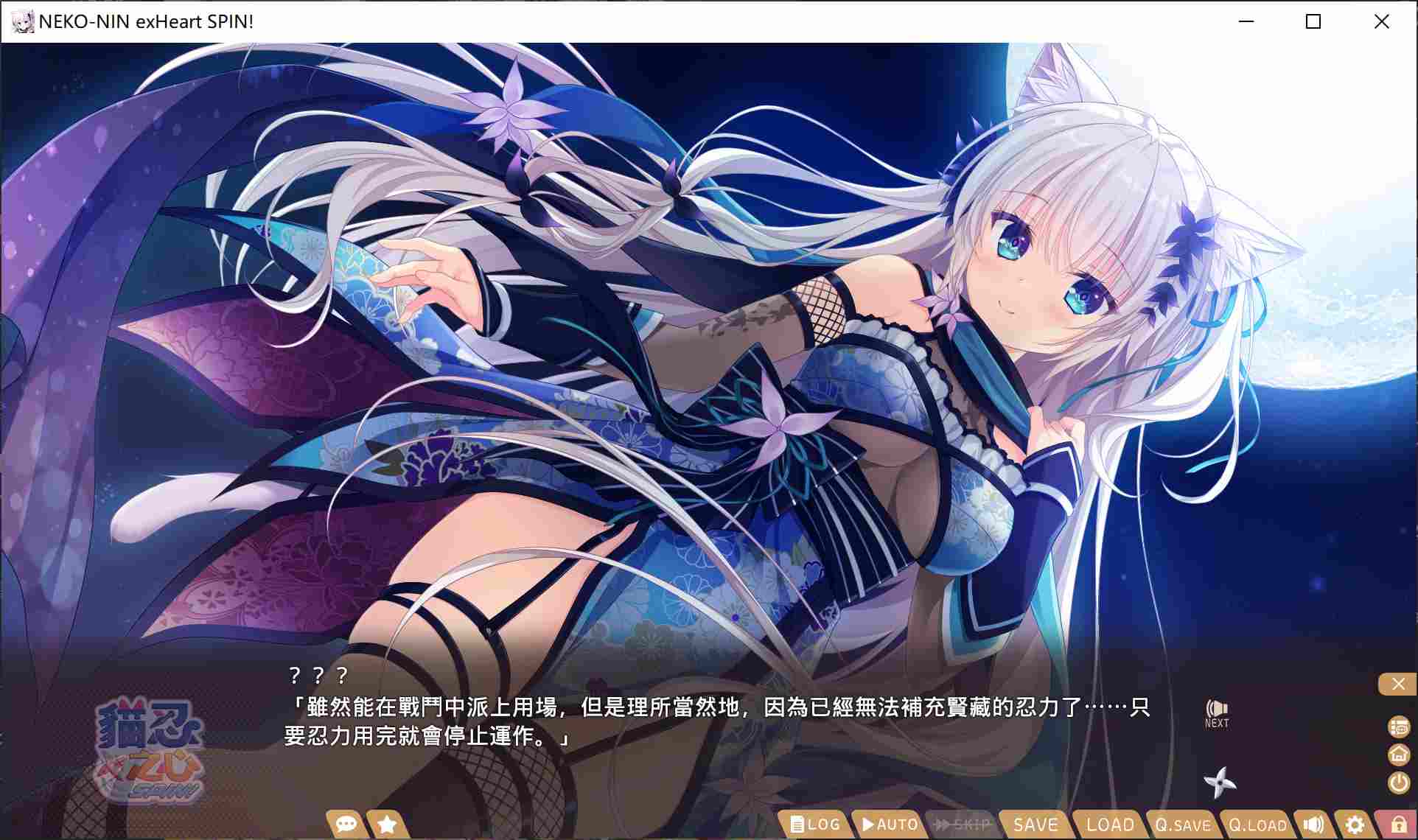 【日式ADV中文步兵】PC猫忍之心 SPIN! 猫忍えくすはーとSPIN! 官方中文步兵版【1.8G全CV】-第6张图片-萌站 【日式ADV中文步兵】PC猫忍之心 SPIN! 猫忍えくすはーとSPIN! 官方中文步兵版【1.8G全CV】-第6张图片-萌站
