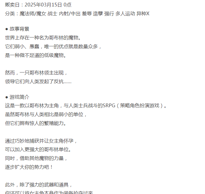 [战旗SRPG/异种X/新作/PC] 哥布林王的霸道 沉沦于欲望 AI汉化 [1+400M][百度盘]-第3张图片-萌站