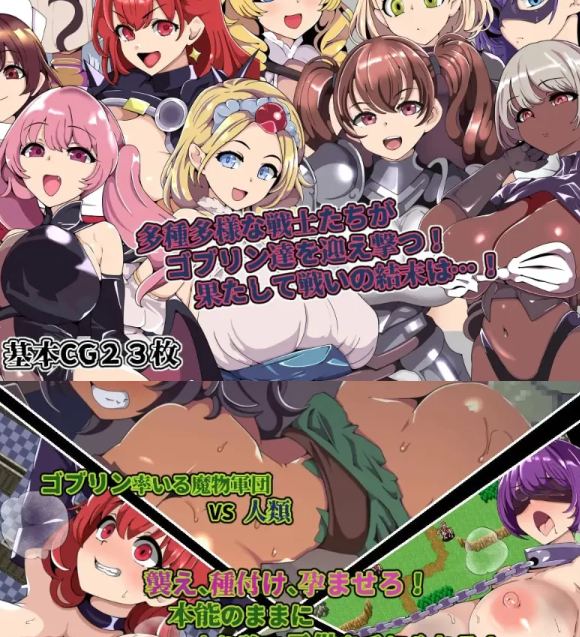 [战旗SRPG/异种X/新作/PC] 哥布林王的霸道 沉沦于欲望 AI汉化 [1+400M][百度盘]-第2张图片-萌站