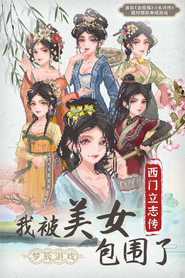 #西门立志传 官方中文-Demo版-第5张图片-萌站 #西门立志传 官方中文-Demo版-第5张图片-萌站