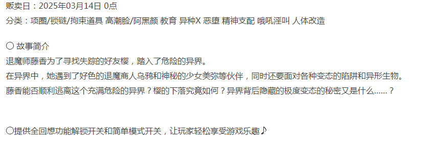  [回合RPG/恶堕/新作/PC] 退魔师藤香～淫狱的陷阱 AI汉化 [1+1.4G][百度盘] -第4张图片-萌站