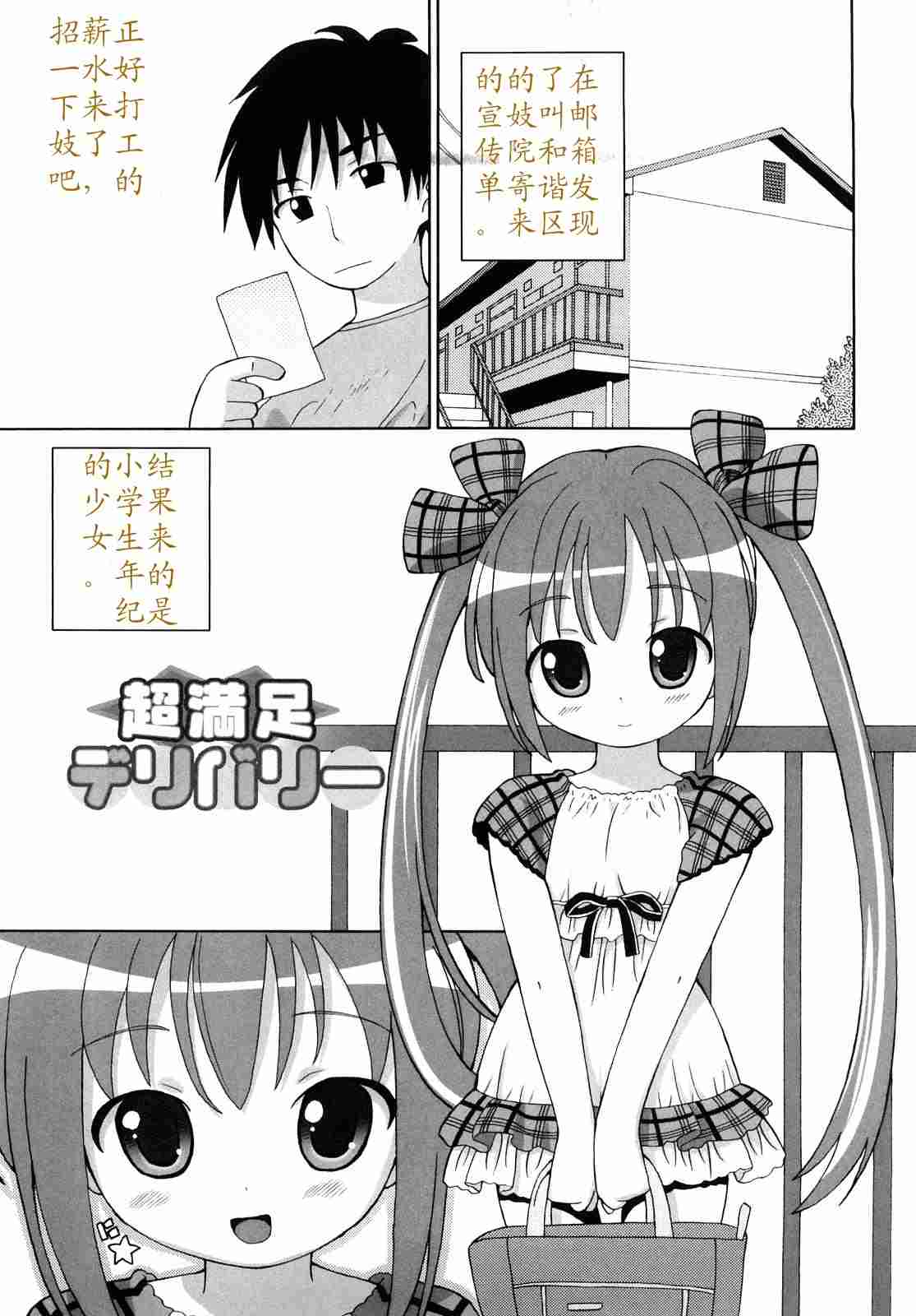 超満足デリバリー-第3张图片-萌站