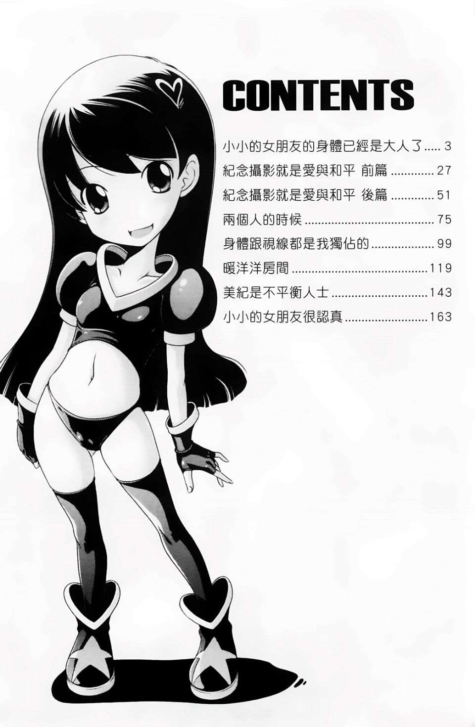 画风独特的萝莉本