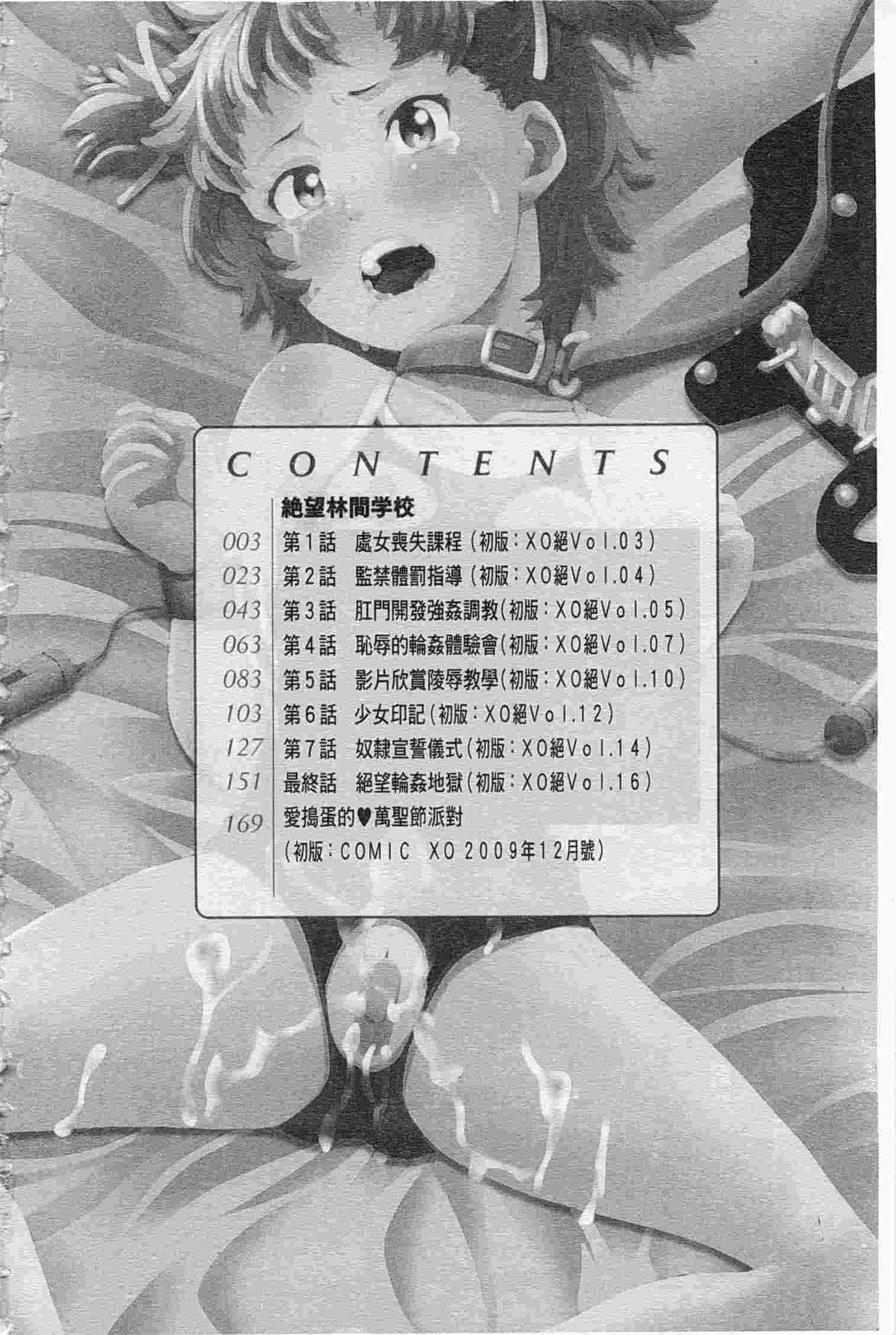 絶望林間学校