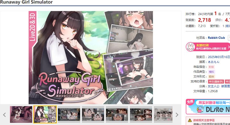 3月新作【爆款SLG/全动态/官中】逃亡少女模拟器（Runaway Girl Simulator）V1.0 DL官中