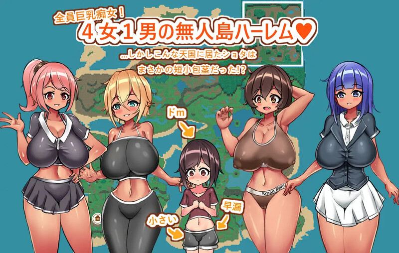 3月新作【沙盒ARPG/后宫/汉化】姐与正太的无人岛性活~短小包茎的后宫天堂(おねショタ無人島性活~短小包茎のハーレム天国)V1.2 AI汉化-第6张图片-萌站 3月新作【沙盒ARPG/后宫/汉化】姐与正太的无人岛性活~短小包茎的后宫天堂(おねショタ無人島性活~短小包茎のハーレム天国)V1.2 AI汉化-第6张图片-萌站