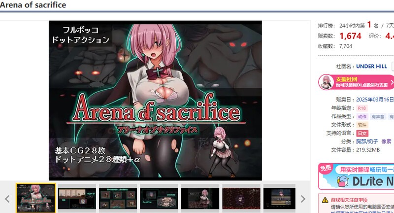 3月新作【动作ACT/全动态/生肉】献祭之庭（Arena of sacrifice）V1.0 