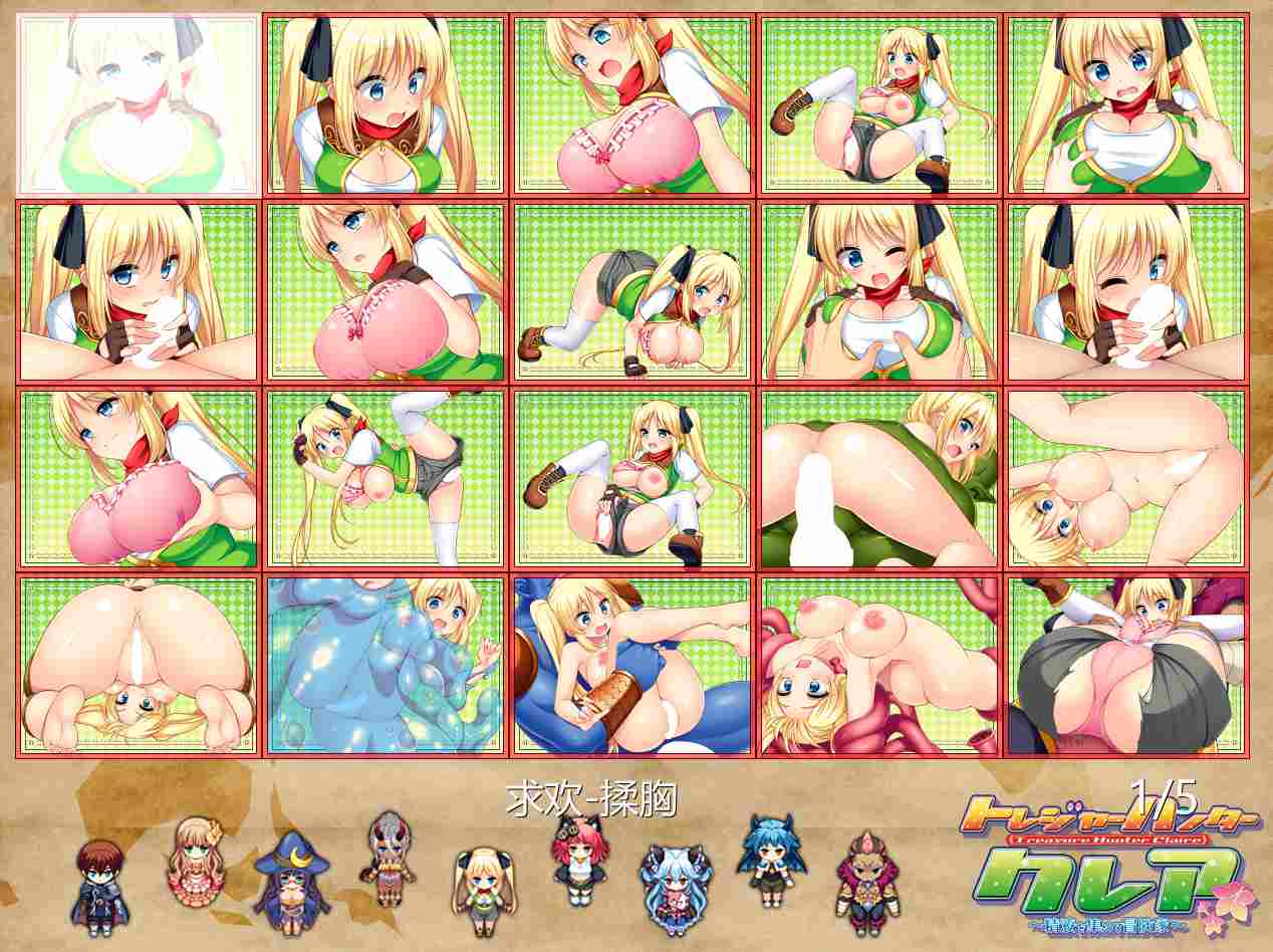 【粉丝福利/白嫖/PC端/精品/RPG/无码】宝藏猎人克莱儿V1.02【共1.3GB】【附带全CG存档&攻略】【官方中文】