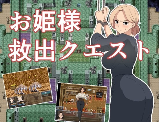 新作[日式RPG/NTR] 公主营救大作战！お姫様救出クエスト 内嵌AI汉化版+存档 [360M]