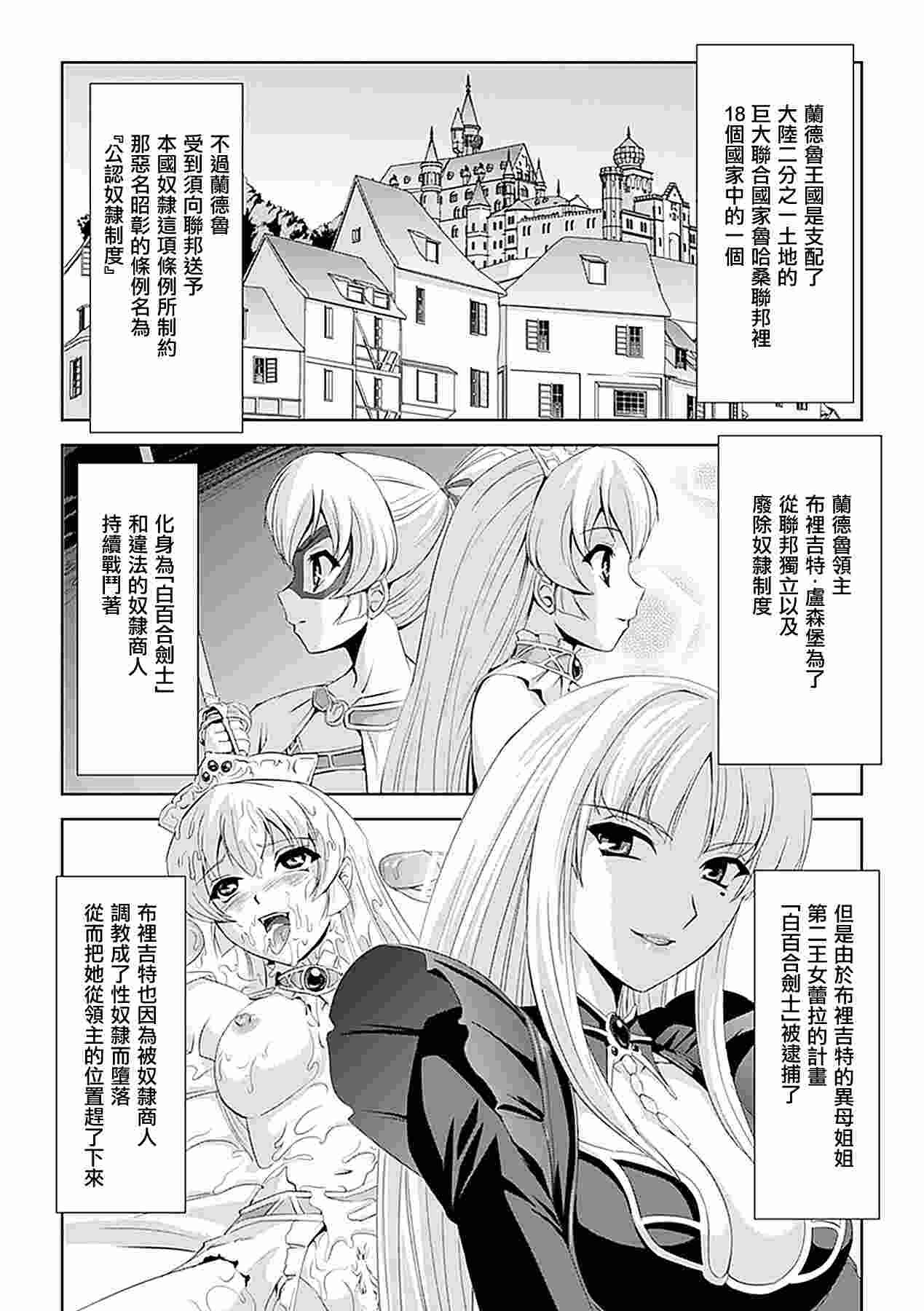 白百合剑士~洗脑魔辱篇