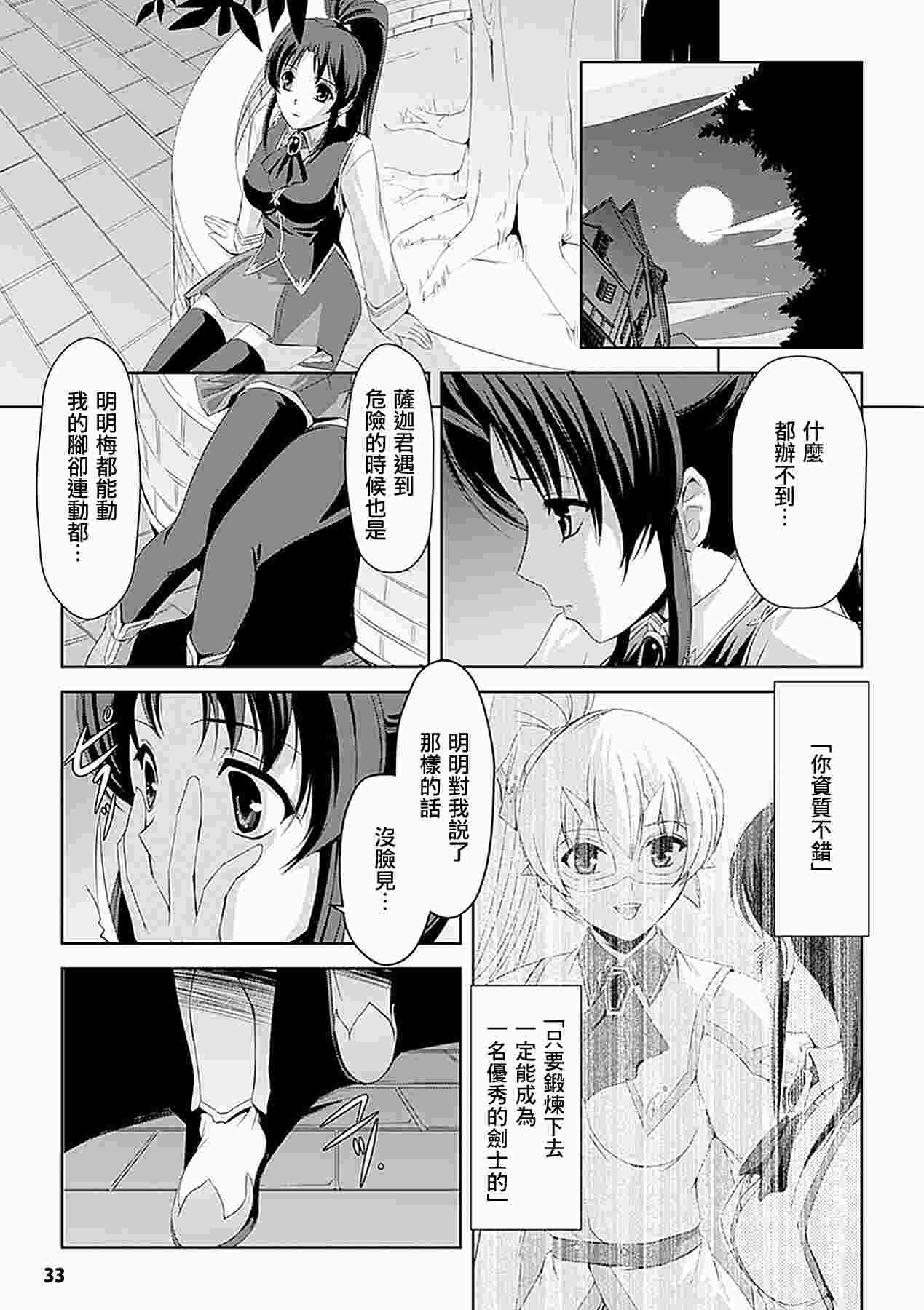 白百合剑士~洗脑魔辱篇-第5张图片-萌站