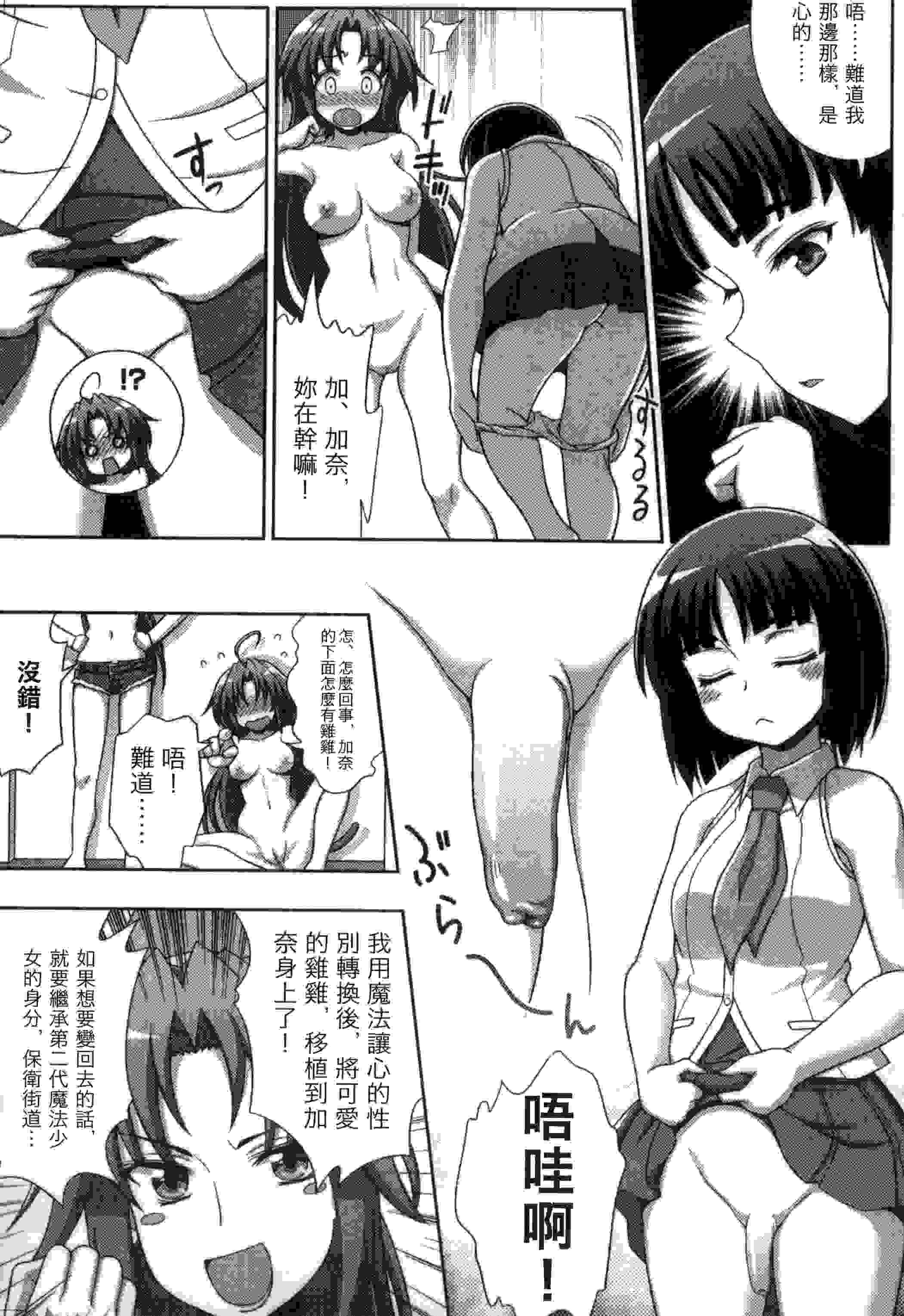 变性交换魔法少女-第6张图片-萌站