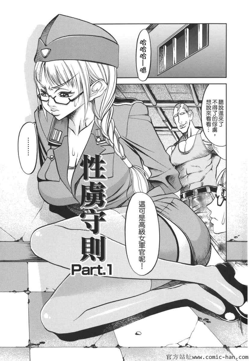 俘虏守则