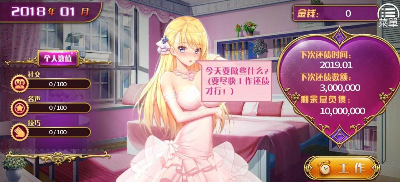 #负债千金! v1.12 官方中文步兵版 ·-第5张图片-萌站 #负债千金! v1.12 官方中文步兵版 ·-第5张图片-萌站
