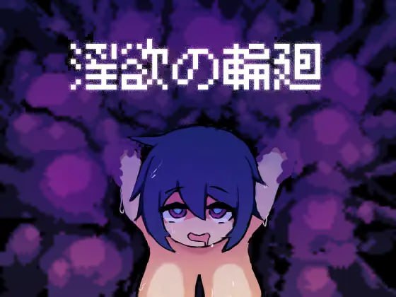 #淫欲的轮回 #淫欲の輪廻 挂载AI汉化版+存档-第3张图片-萌站 #淫欲的轮回 #淫欲の輪廻 挂载AI汉化版+存档-第3张图片-萌站